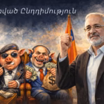 Երբ լափը դառնում է մշակույթ և արժեհամակարգ